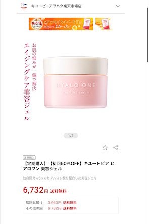 ヒアロワン販売店と実店舗 55 Offの最安値 市販通販比較