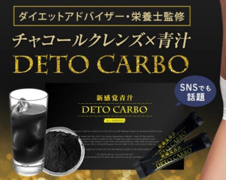 デトカルボの商品画像