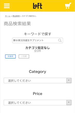酵水素328選生サプリメント燃 Loftの検索結果画面