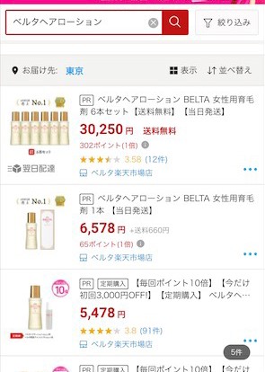 ベルタヘアローション 楽天市場の検索結果画面