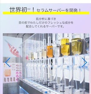 ポップアップストアのセラムサーバーの画像