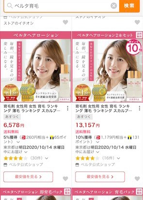 ベルタヘアローション ヤフーショッピングの検索結果画面