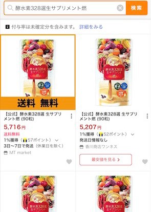 酵水素328選生サプリメント燃 ヤフーショッピングの検索結果画面