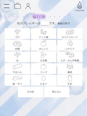診断画面 アレルギーは?