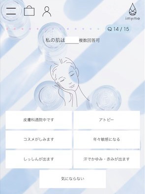 診断画面 私の肌は?