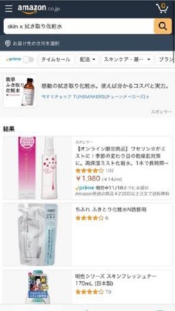 SKIN X(スキンエックス) Amazonの検索結果画面