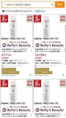 SKIN X(スキンエックス) ヤフーショッピングの検索結果画面