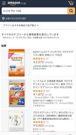 ロコモプロ Amazonの検索結果画面