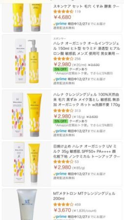 ハレナホットクレンジングジェル Amazonの検索結果画面