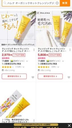 ハレナホットクレンジングジェル ヤフーショッピングの検索結果画面