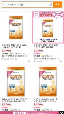 ロコモプロ ヤフーショッピングの検索結果画面