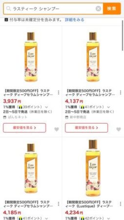 ラスティークシャンプー　ヤフーショッピングの検索結果画面